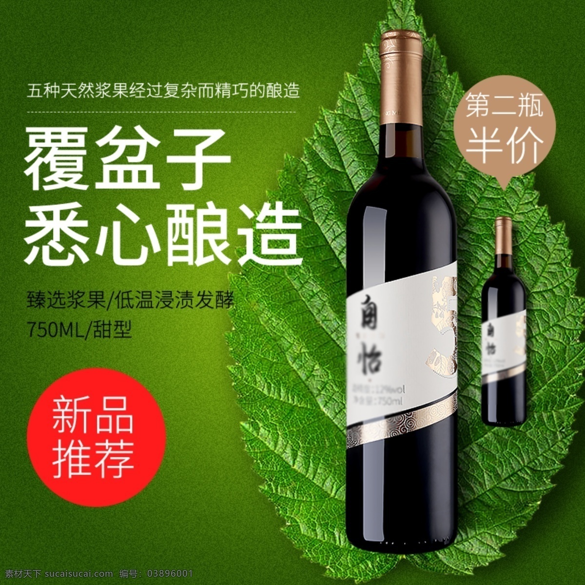 覆盆子 釀造酒 淘寶 主 圖 覆盆子釀造酒 酒水 綠色 酒釀 醇香 濃厚 電商主圖 淘寶主圖 天貓主圖 淘寶直通車 電商 天貓