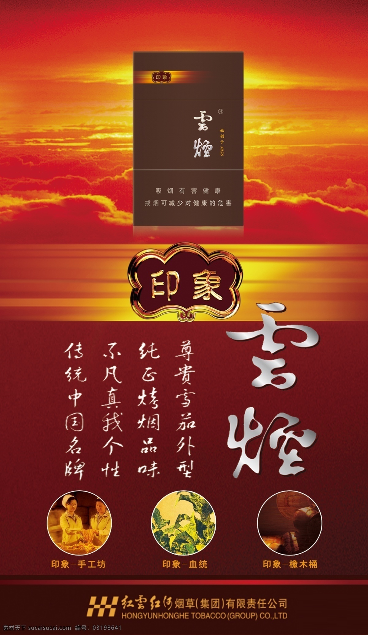 煙 云煙 煙廣告 云煙廣告背景 吸煙有害健康