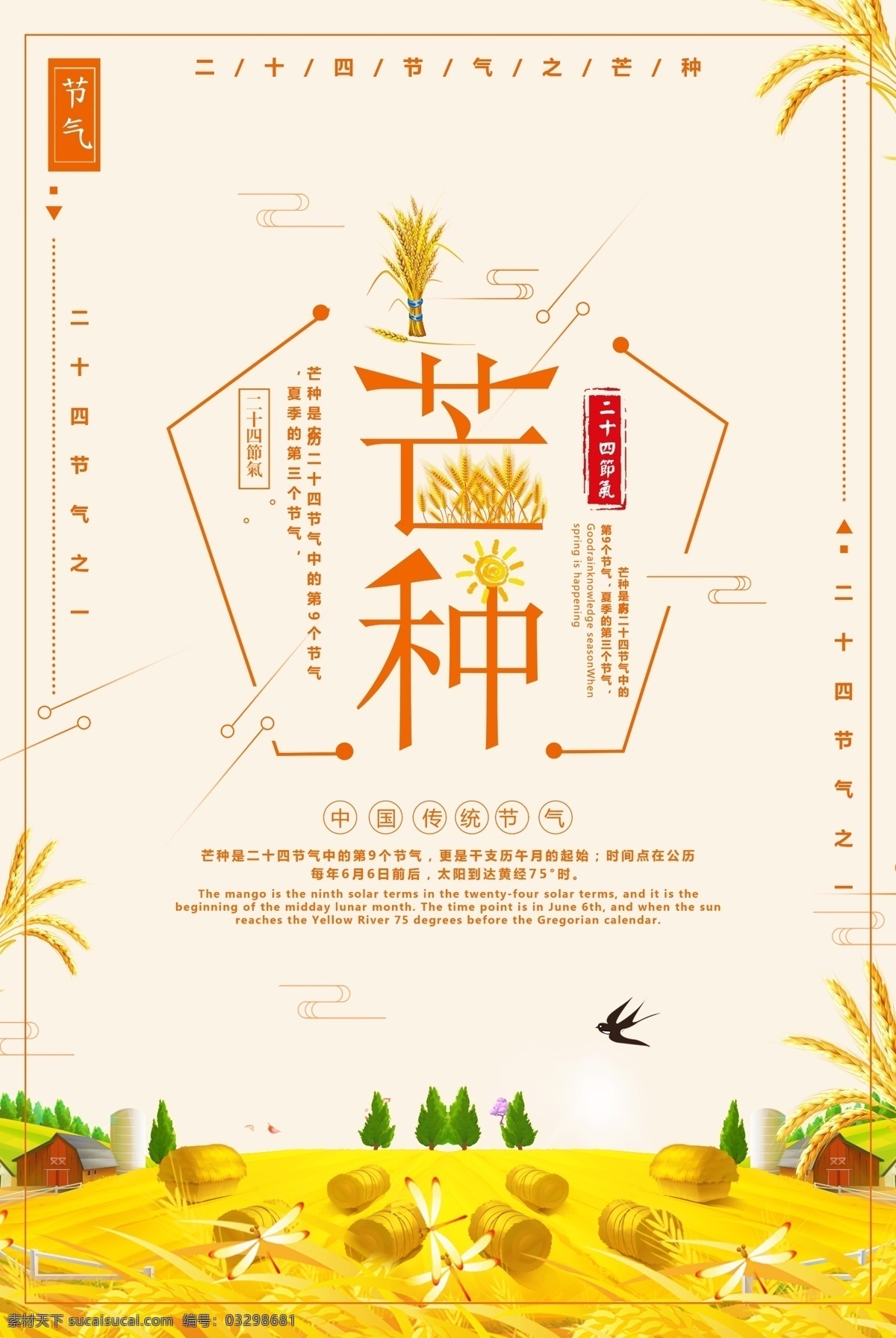 二十四節(jié)氣 芒種祝福海報 芒種 芒種海報素材 芒種宣傳海報 芒種海報宣傳 芒種廣告 芒種單頁 芒種宣傳單 芒種dm單頁 芒種展板 芒種展架 芒種促銷海報 芒種朋友圈 芒種圖片 芒種模板 芒種時節(jié) 芒種海報 芒種祝福 芒種宣傳 傳統(tǒng)24節(jié)氣 24節(jié)氣 芒種微信 芒種手機(jī)配圖 芒種地產(chǎn)海報 芒種節(jié)氣 展板模板