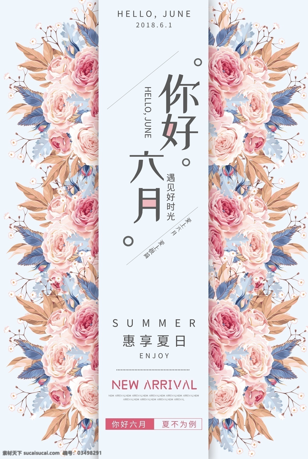 創(chuàng)意 大氣 手繪 花 六月 你好 戶外 海報(bào) 花卉 花卉宣傳單 花卉展 花博會(huì) 花卉促銷 花卉大促 鮮花 花店 花店宣傳單 綠植 綠植海報(bào) 花海報(bào) 花店海報(bào) 女性海報(bào) 花卉海報(bào) 鮮花海報(bào) 植物海報(bào) 花朵海報(bào) 美體海報(bào) 化妝品海報(bào) 簡(jiǎn)約海報(bào) 海報(bào)類