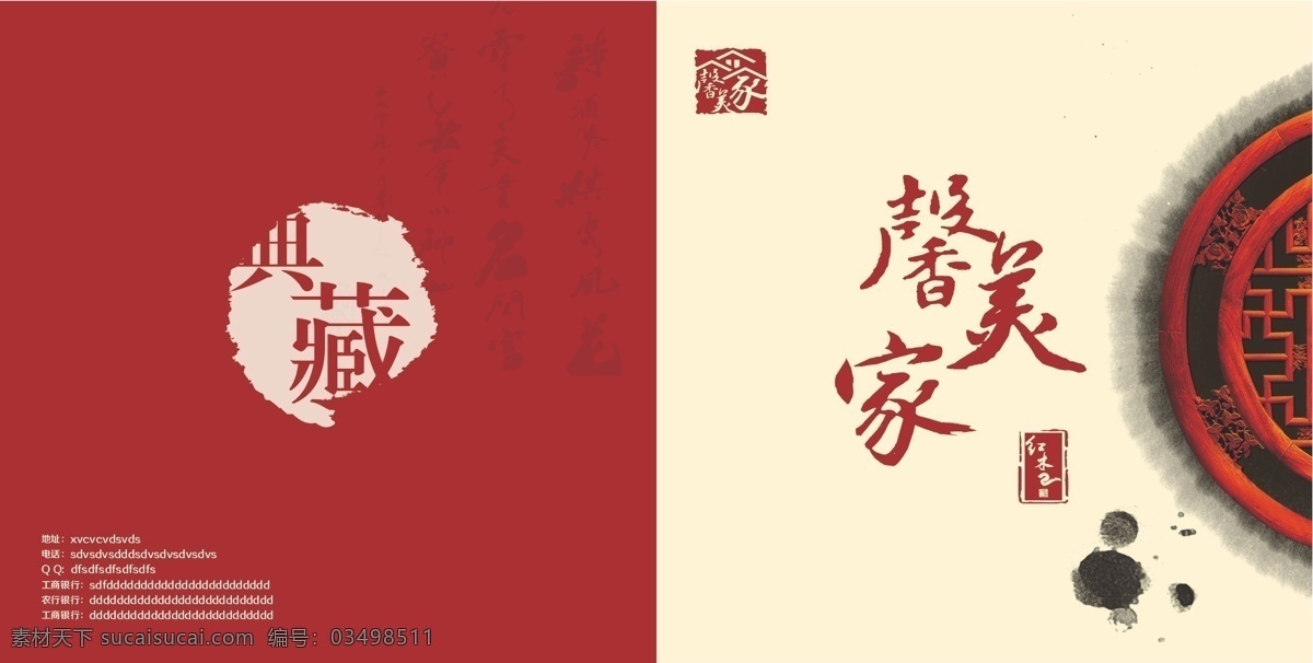 紅木 畫冊 封面 底紋 圖形 古字體 黑紅色 原創(chuàng)設計 原創(chuàng)畫冊