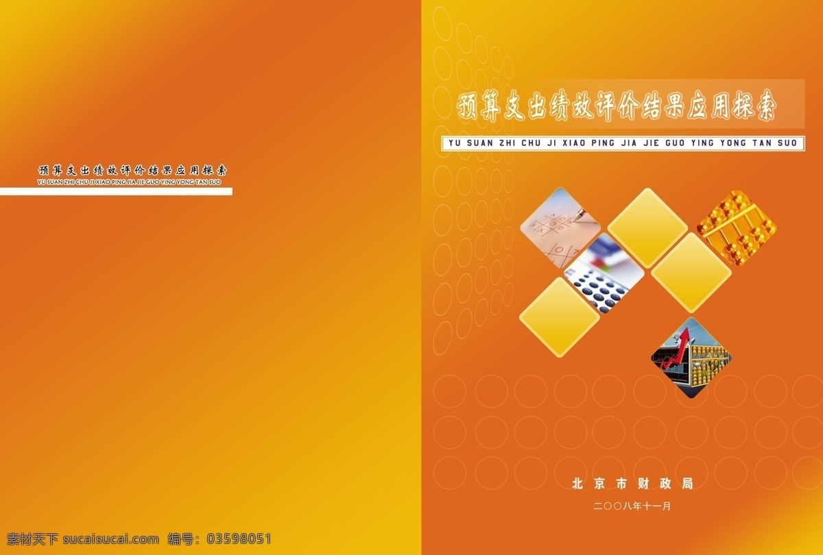 企業(yè) 產(chǎn)品 畫冊 封面 宣傳冊 產(chǎn)品圖冊 桔色畫冊 個性畫冊 時(shí)尚宣傳冊 橙色