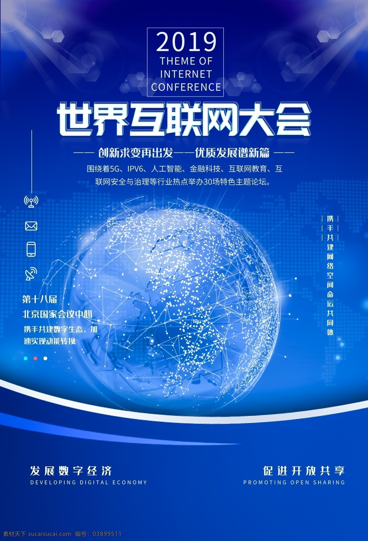 互联网 大会 5g大会 移动互联网 互联网加 互联网电商 微商大会 科技大会 智能互联网 科技会议 互联网科技 科技背景 经贸论坛 制造业论坛 互联网大会 科技会议展板 智能云 微商会议 互联网经济 互联网金融 互联网峰会 能源互联网 人工智能 互联网时代 互联网生态 互联网论坛