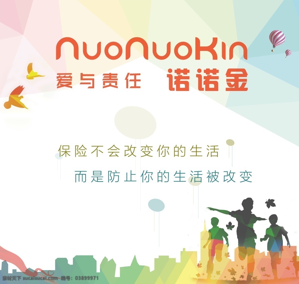 保險(xiǎn) 燈箱 創(chuàng)意 推廣 海報(bào) 平安保險(xiǎn) 保險(xiǎn)海報(bào) 創(chuàng)意廣告 廣告海報(bào) 美好生活保險(xiǎn) 創(chuàng)意海報(bào) 保險(xiǎn)創(chuàng)意海報(bào) 燈箱廣告海報(bào) 燈箱海報(bào) psd源文件