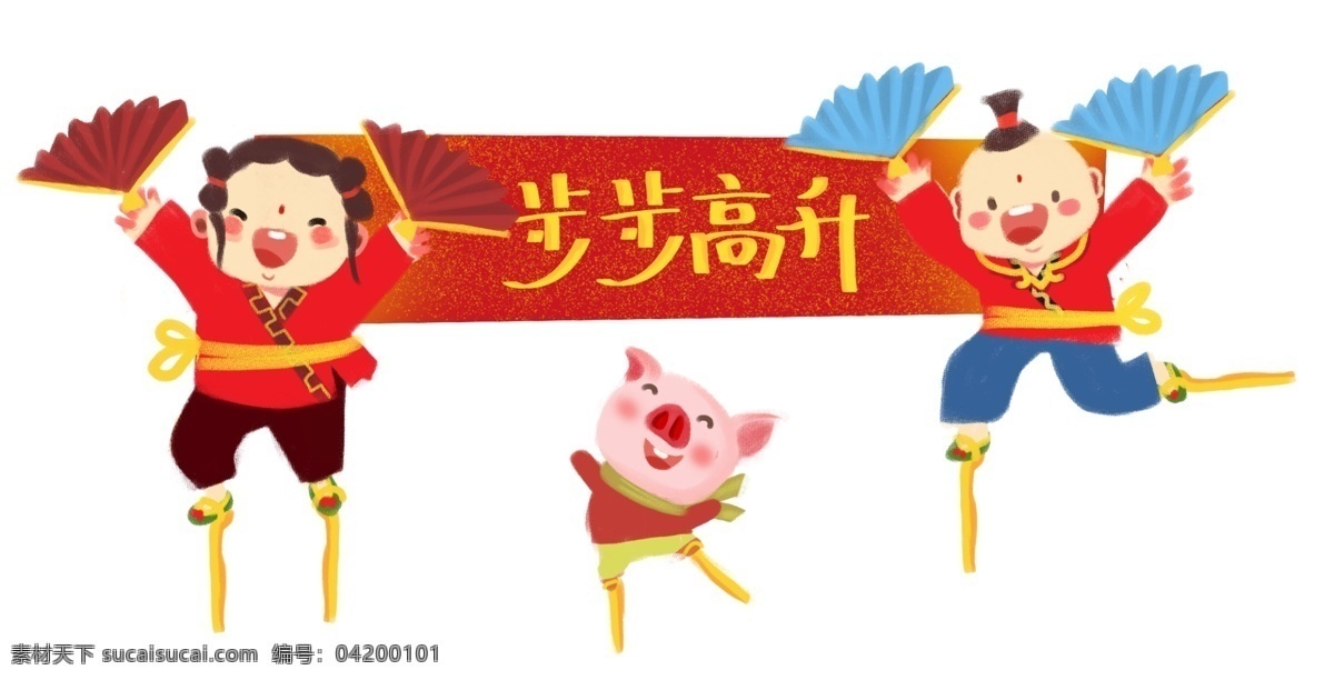 春节 卡通 手绘 踩高跷 小 猪 年画 小孩 步步高升 可爱的小猪 卡通手绘 小猪踩高跷 扇子 年画小孩 q版年画小孩
