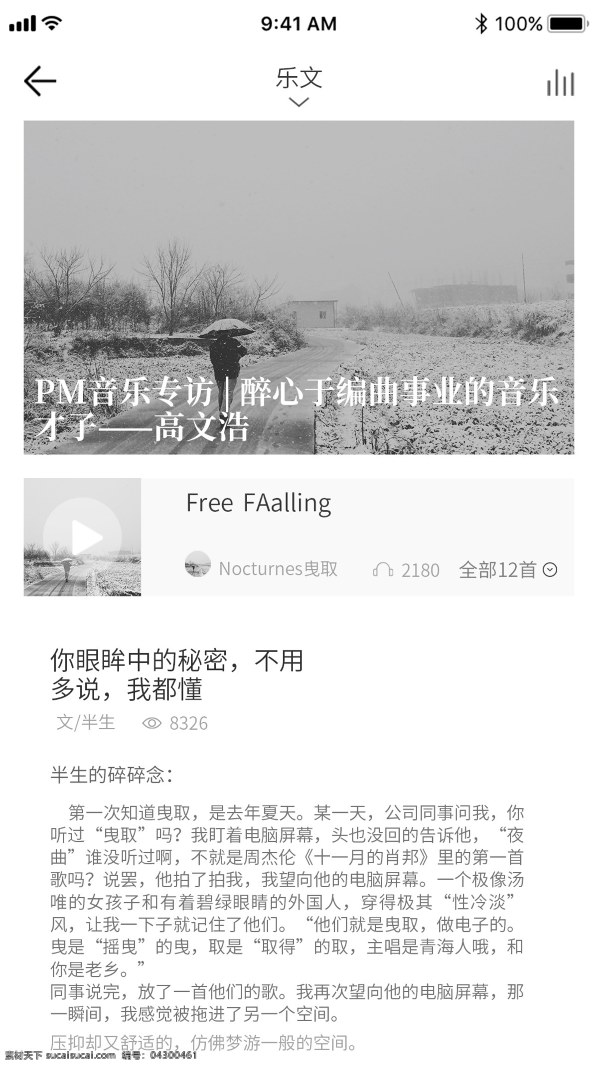 黑 白色 格調(diào) 小 清新 音樂(lè) app 讀 文 界面設(shè)計(jì) 音樂(lè)讀文 歌單彈出狀態(tài) 最新 潮流 炫酷 暗黑 移動(dòng)端 手機(jī) 小程序 個(gè)人中心 界面 音樂(lè)app 首頁(yè)設(shè)計(jì) 大留白 追波風(fēng) 扁平風(fēng) ui