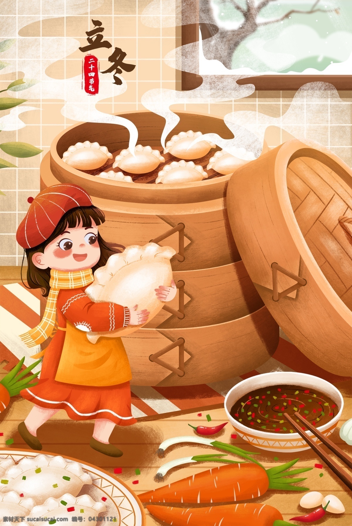 二十四节气 立冬 吃 饺子 女孩 插画 吃饺子 蒸饺 传统节日 二十四 节气 四季 分层