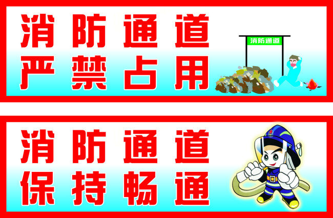 消防 通道 嚴(yán)禁 占用 紅字 卡通人物 消防通道 嚴(yán)禁占用 保持通暢 藍(lán)底漸變 矢量圖