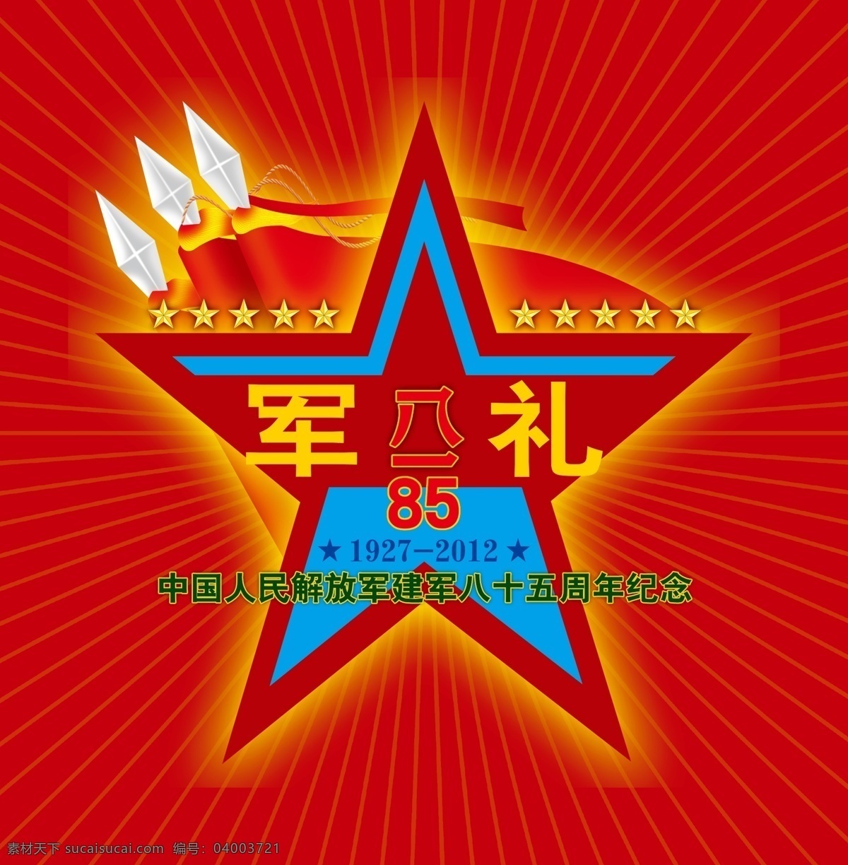 建軍 85 周年紀(jì)念 畫冊(cè) 封面 八一 紀(jì)念 軍禮 原創(chuàng)設(shè)計(jì) 原創(chuàng)畫冊(cè)