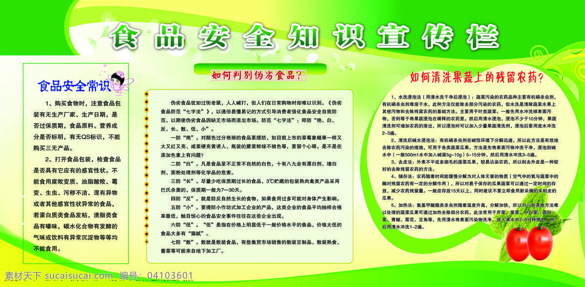 食品安全 宣传栏 安全生产月 安全生产标语 安全生产口号 安全生产挂图 安全主题 安全展板 2019 年 安全 月 安全生产展板 安全生产海报 安全施工 生命安全 施工安全 工厂安全生产 工地安全生产 安全生产主题 安全标语 2020 安全生产 展板 psd分层 安全月 分层