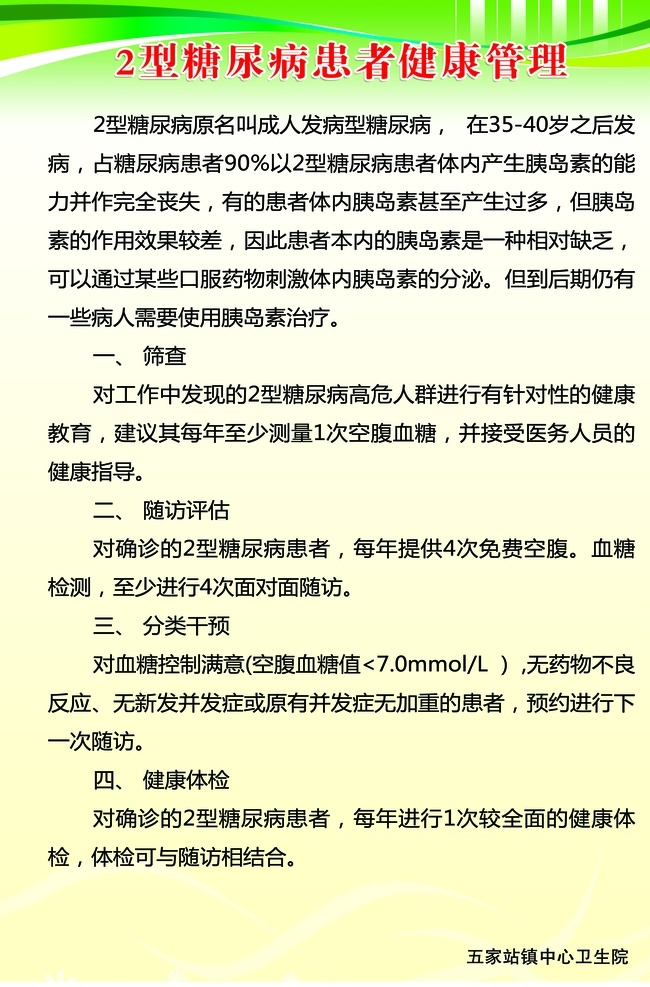 型 糖尿病 管理制度 2型糖尿病 糖尿病管理 糖尿管理制度 尿病管理制度 2型管理制度 醫(yī)院規(guī)章制度 規(guī)章制度