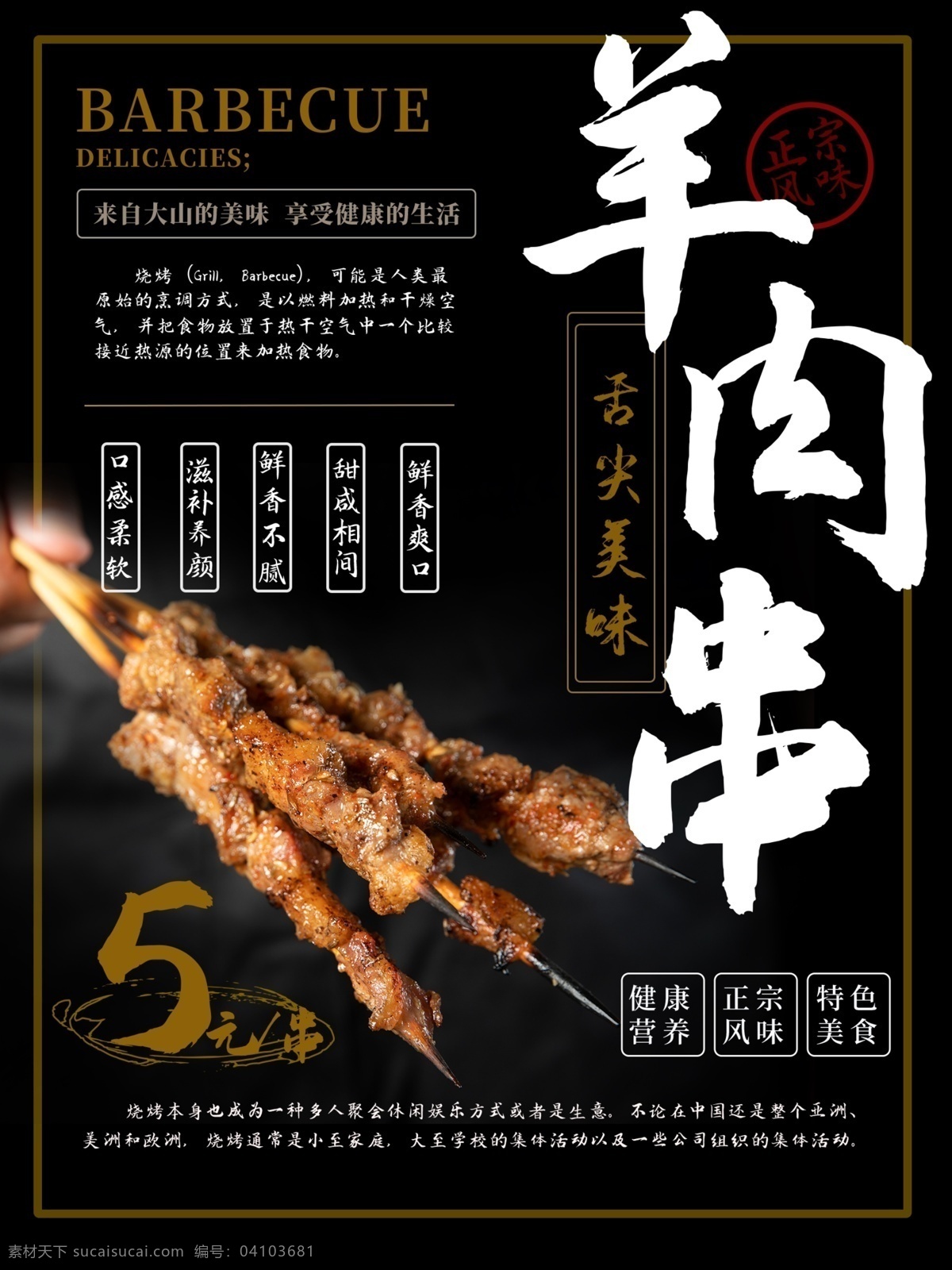 烤羊肉串 燒烤 燒烤海報 燒烤也瘋狂 自助燒烤 瘋狂的燒烤 燒烤文化 燒烤展板 燒烤素材 燒烤店 野營 燒烤設計 烤肉 燒烤掛圖 燒烤傳單 燒烤展架 燒烤美食 燒烤美插畫 野炊 燒烤宣傳 燒烤廣告 燒烤畫冊 燒烤菜單 燒烤掛畫 燒烤小吃 燒烤野外 燒烤繪畫 燒烤店海報 燒烤x展架 燒烤易拉寶