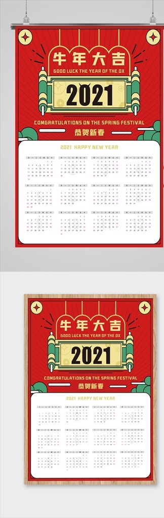 2021 牛年 春節(jié) 掛歷 新年日歷 新年臺歷 喜慶日歷 喜慶掛歷 牛年掛歷 春節(jié)掛歷 國潮插畫掛歷 新年
