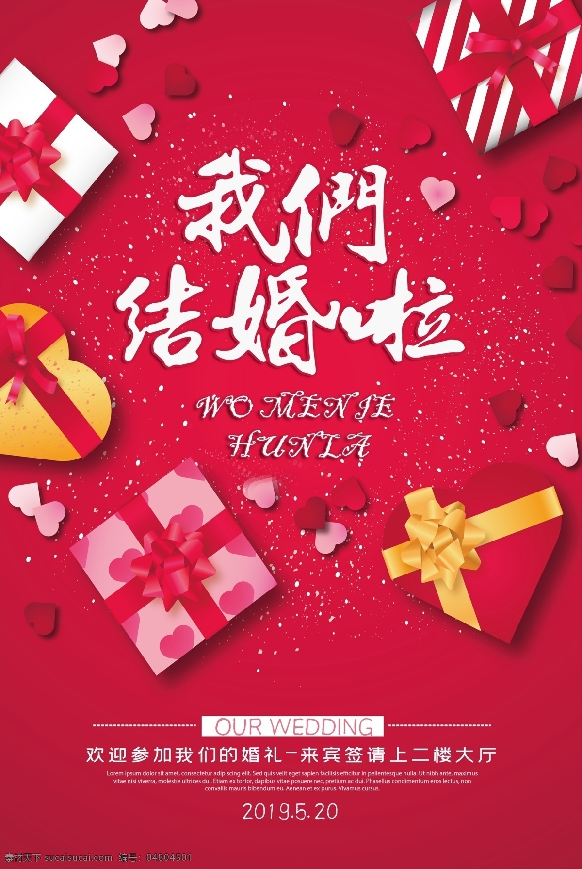 婚禮海報 婚禮 完美嫁日 百年好合吧 婚嫁 結(jié)婚海報 喜結(jié)良緣 我們結(jié)婚吧 結(jié)婚模板 結(jié)婚 新婚慶典 情定終生 永結(jié)同心 結(jié)婚背景板 結(jié)婚請柬 婚宴背景 結(jié)婚賀卡 結(jié)婚請?zhí)?請柬 婚禮展架 婚慶水牌
