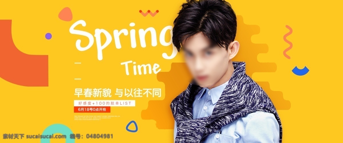 男士 春裝 活動 海報(bào) banner 天貓 淘寶 阿里巴巴 男裝 春季