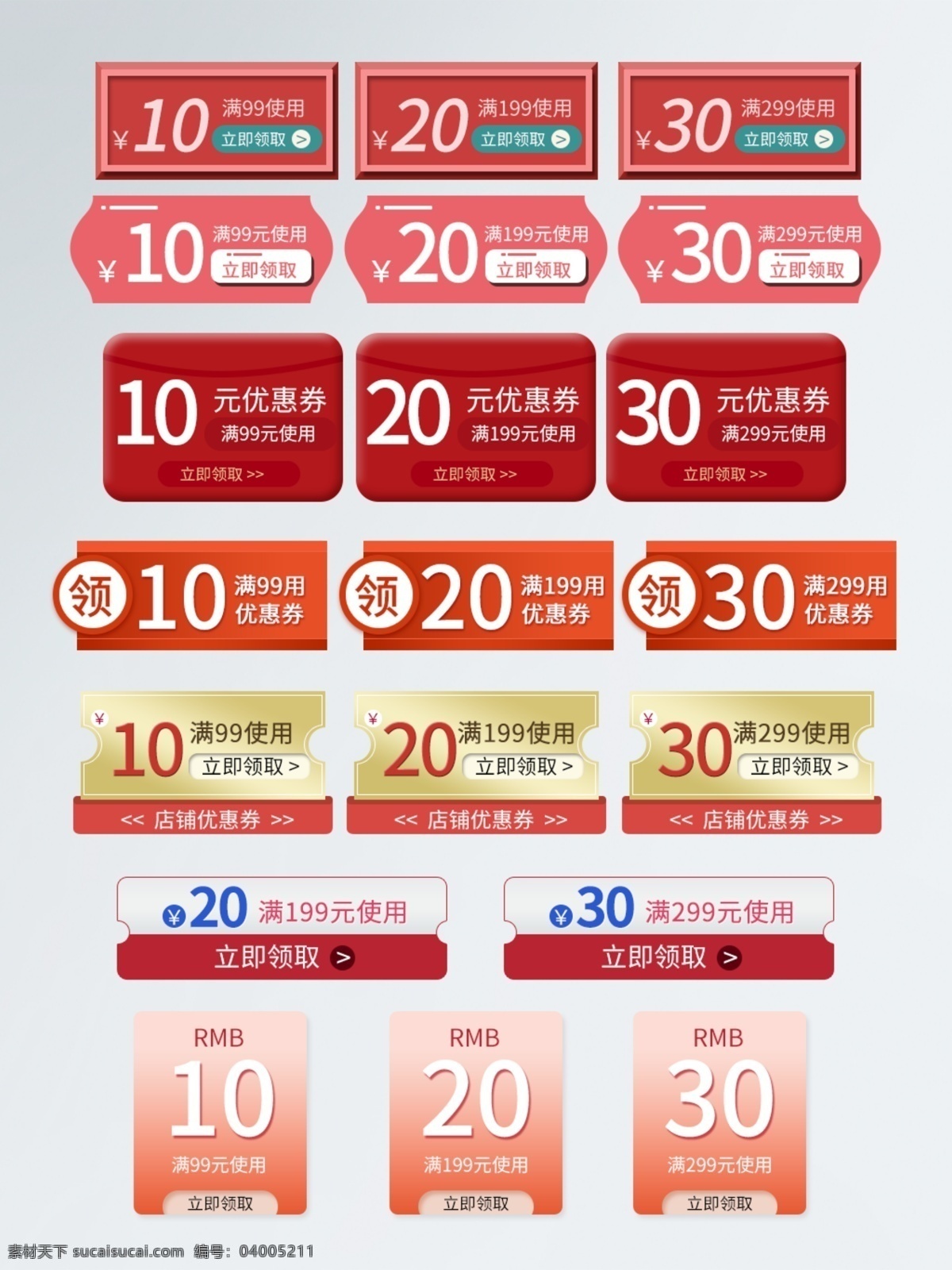 優(yōu)惠券 黃色 金色 紅色 促銷活動 領 券 促銷 漸變 領券 立即領取 電視 活動 大促
