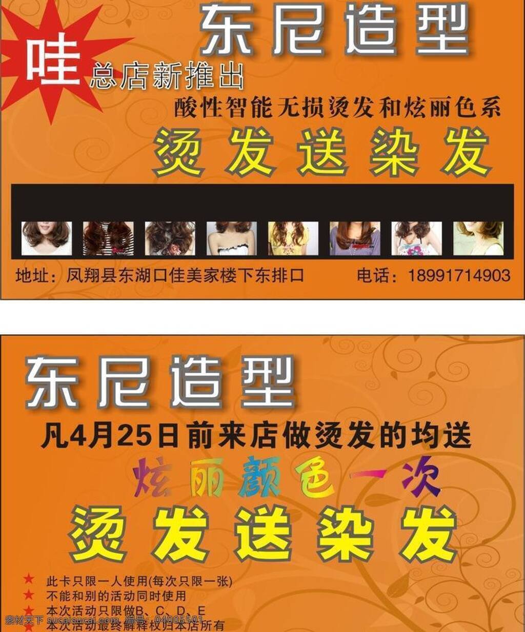 理發(fā)店 優(yōu)惠卡 活動 理發(fā) 理發(fā)店優(yōu)惠卡 名片 名片卡片 染發(fā) 送 燙發(fā) 造型 優(yōu)惠 矢量 名片卡 廣告設(shè)計名片