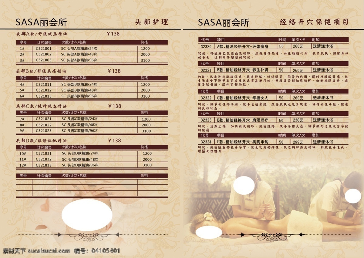美容 價目表 spa 按摩 推拿 養(yǎng)生 原創(chuàng)設(shè)計 其他原創(chuàng)設(shè)計