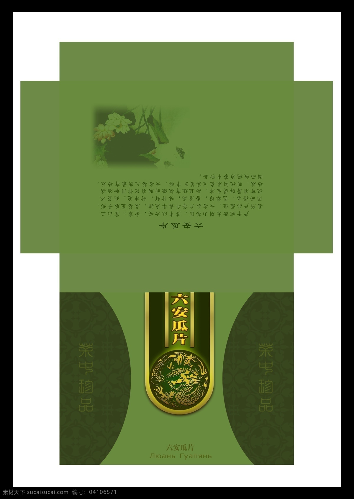 包裝 包裝設(shè)計(jì) 茶葉 廣告設(shè)計(jì)模板 源文件 茶 展開(kāi) 圖 模板下載 茶包裝展開(kāi)圖