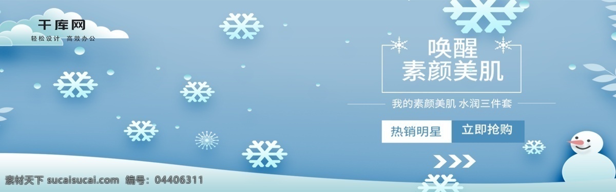 淘宝 天猫 美 妆 banner 模板 冬季 美妆