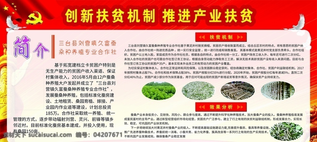 扶貧展板 脫貧展板 精準(zhǔn) 扶貧 精準(zhǔn)扶貧任務(wù) 扶貧奔小康 扶貧漫畫 扶貧漫畫墻 展板模板