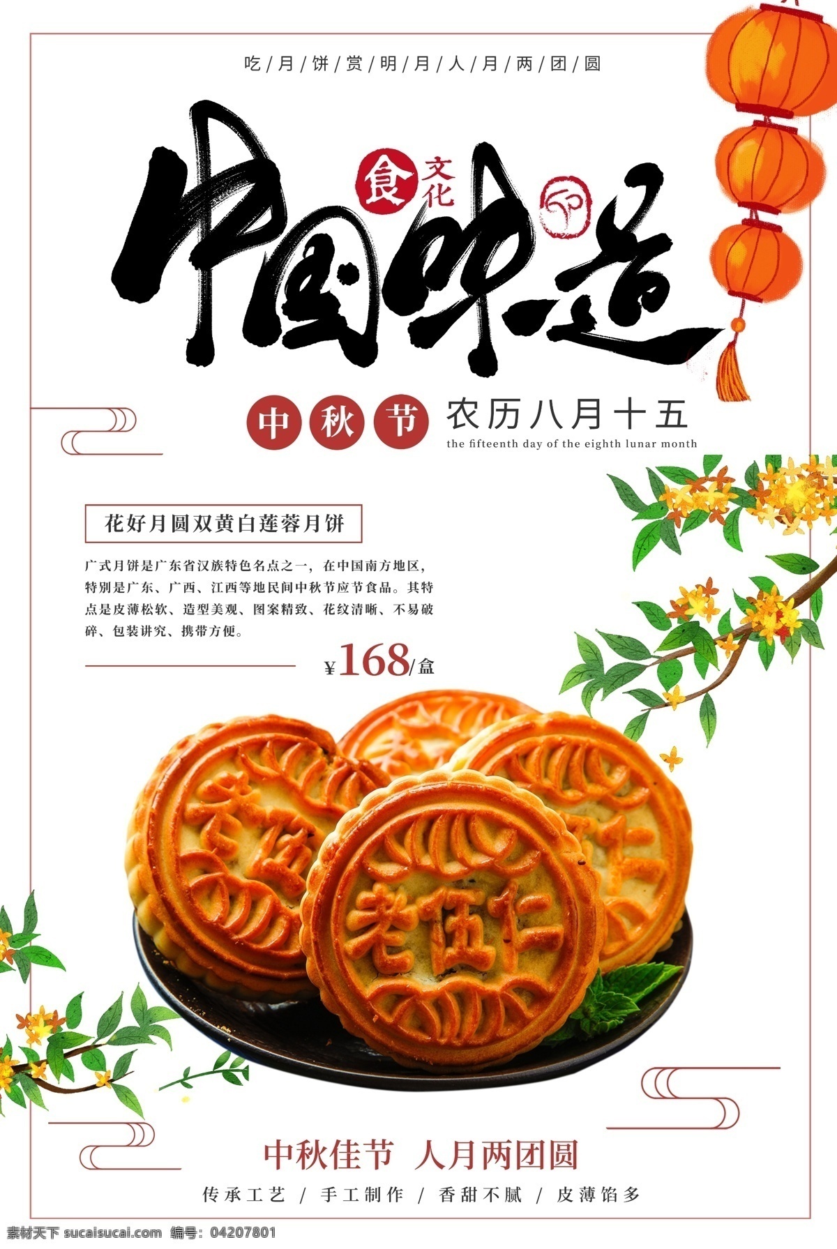 中國(guó) 味道 月餅 活動(dòng) 宣傳海報(bào) 中國(guó)味道 宣傳 海報(bào) 傳統(tǒng)節(jié)日