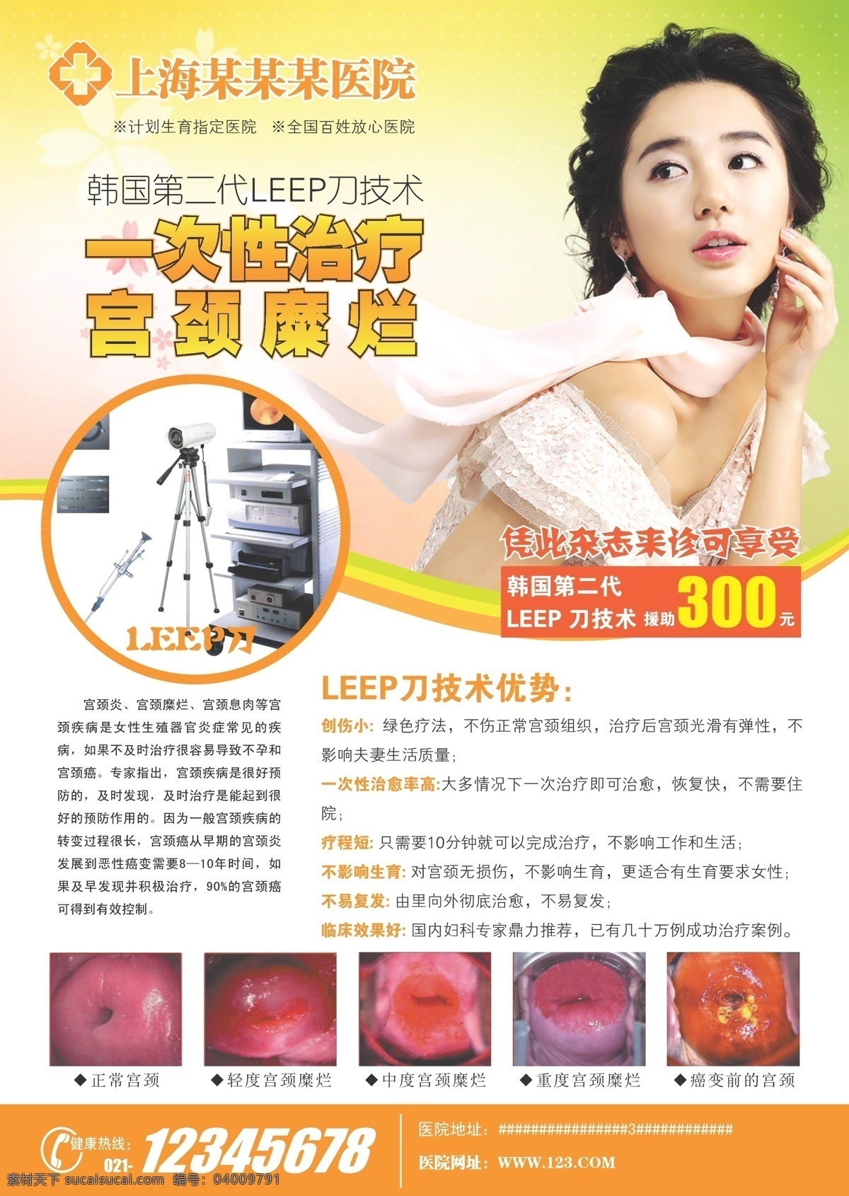 宮頸糜爛 彩頁 dm宣傳單 宮頸 宮頸糜爛彩頁 廣告 美女 矢量圖庫 糜爛 儀器 矢量 海報 宣傳海報 宣傳單 dm