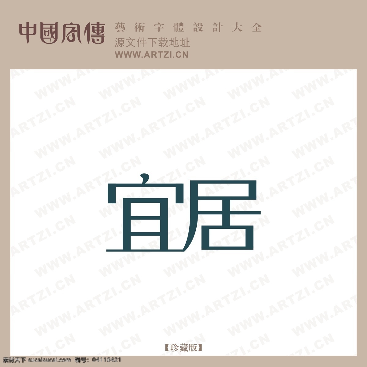 宜居 矢量下載 網(wǎng)頁矢量 商業(yè)矢量 logo大全 白色