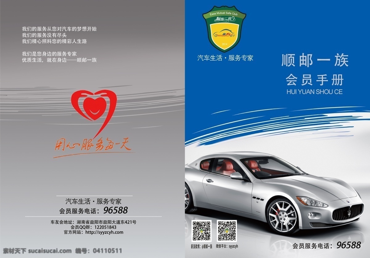 車友會 會員 手冊 會員手冊 瑪莎拉蒂 灰色