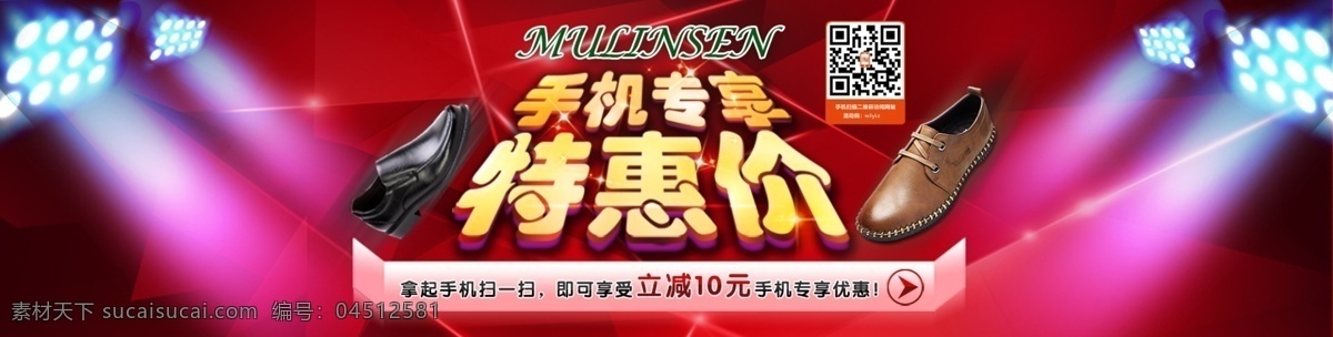 皮鞋 手機(jī) 手機(jī)專享價 淘寶 網(wǎng)頁模板 優(yōu)惠 源文件 中文模板 專 享 價 模板下載 專享 網(wǎng)頁素材