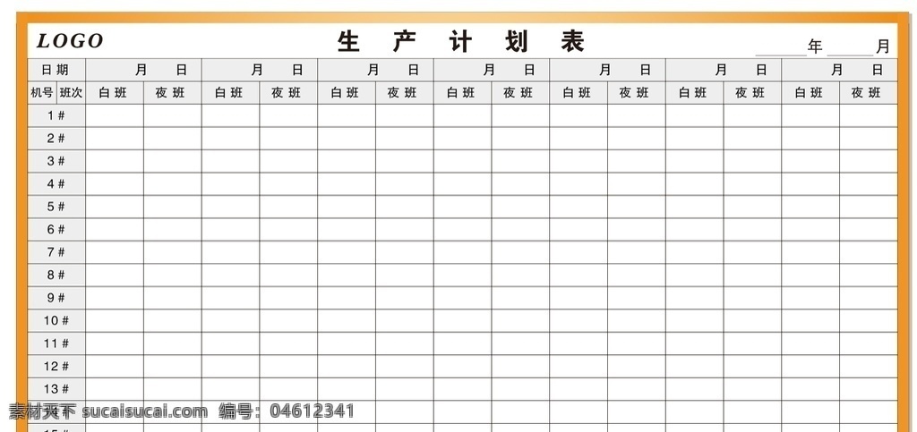 生产 计划表 业绩表 pk表 荣誉表 记录表 生产表