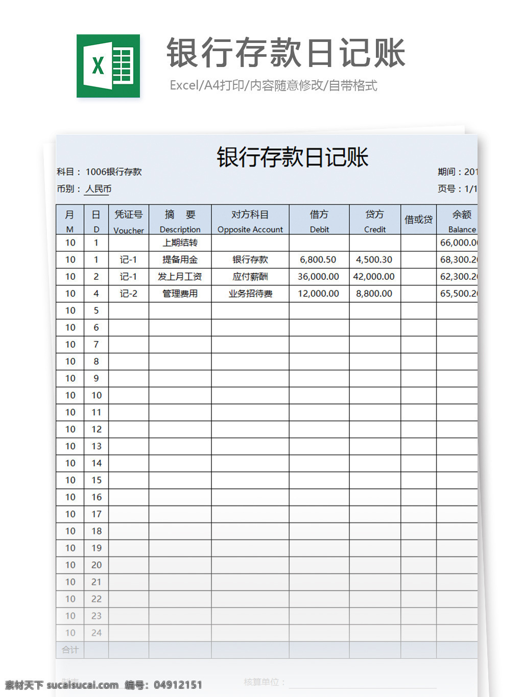 銀行 存款 日記賬 excel 表格 模板 表格模板 圖表 表格設(shè)計(jì) 個(gè)人理財(cái) 記賬 范文 記賬憑證 v2003 財(cái)務(wù)會(huì)計(jì) 存款日記 存款日記賬 銀行存款
