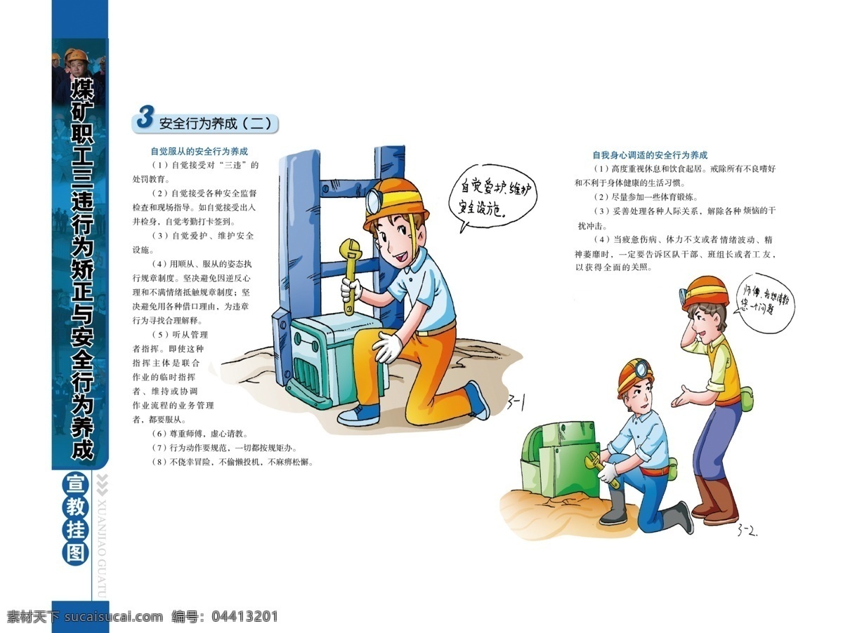 煤矿安全漫画 煤矿 矿工 煤矿安全 矿工漫画 分层 人物