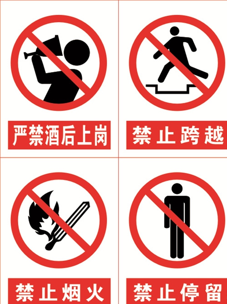 安全標(biāo)識牌 安全標(biāo)志 安全警示 標(biāo)識牌 當(dāng)心墜落 防止標(biāo)牌 各種牌 工作場所 國標(biāo)標(biāo)識 禁止標(biāo)牌 禁止標(biāo)識 禁止標(biāo)志 禁止圖標(biāo) 禁止吸煙 警告標(biāo)識 警告標(biāo)志 警告禁止標(biāo)志 警示標(biāo)識 警示標(biāo)志 警示標(biāo)志安全 禁止停留 禁止跨越 嚴(yán)禁酒后上崗 禁止煙火