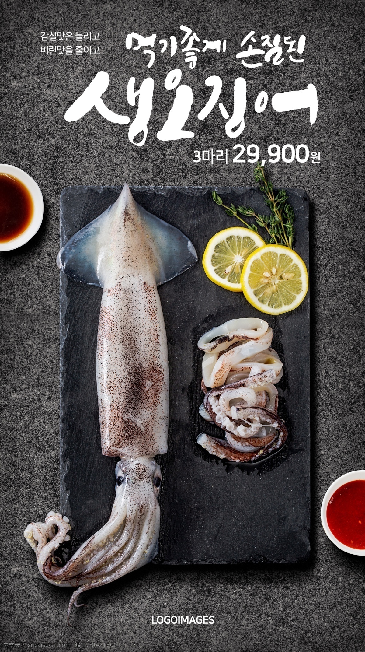 鱿鱼 海鲜 水产 韩国 超市 广告 韩国海鲜 超市广告 超市招贴 招贴设计