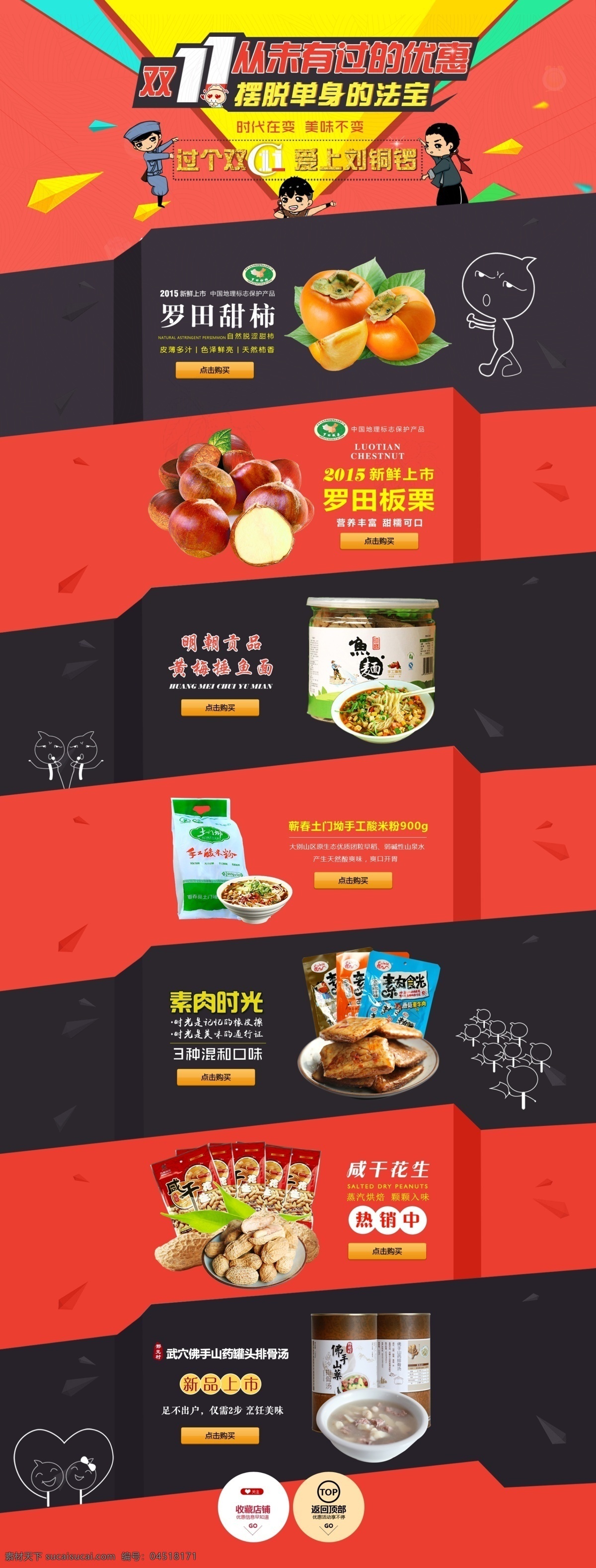 雙11首頁(yè) 紅色 黑色 食品首頁(yè) 11頁(yè)面 首頁(yè) 首屏 頁(yè)面 主頁(yè) 淘寶首屏 淘寶首頁(yè)