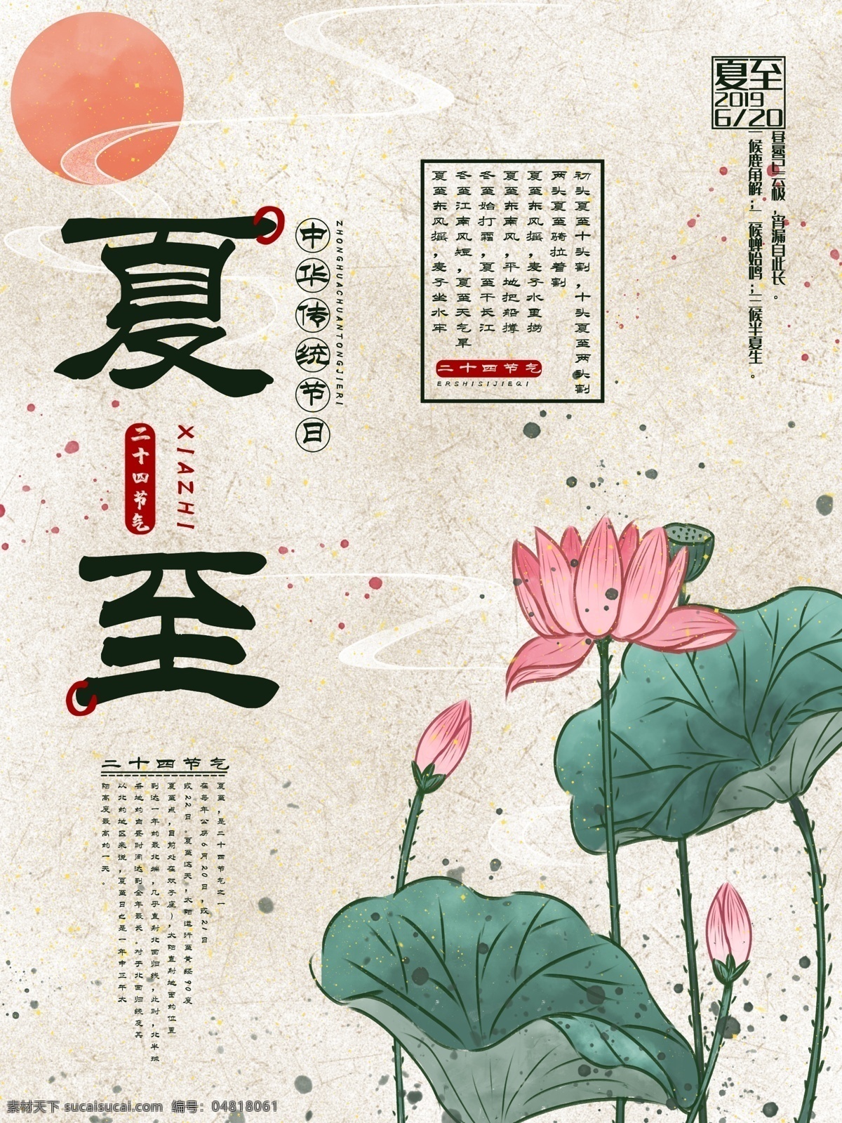 中國 風(fēng) 創(chuàng)意 夏至 節(jié)氣 海報 中國風(fēng) 節(jié)氣海報 節(jié)日海報 中華傳統(tǒng)節(jié)日 節(jié)日