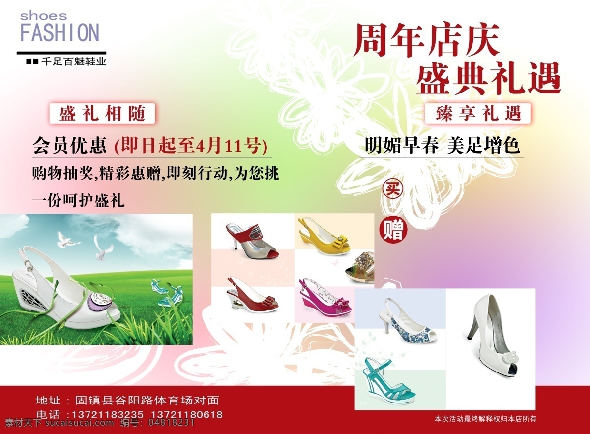dm免費(fèi)下載 dm dm宣傳單 pop 廣告設(shè)計(jì)模板 畫冊 女鞋 宣傳頁 源文件 海報(bào) 展板 展示 女士鞋