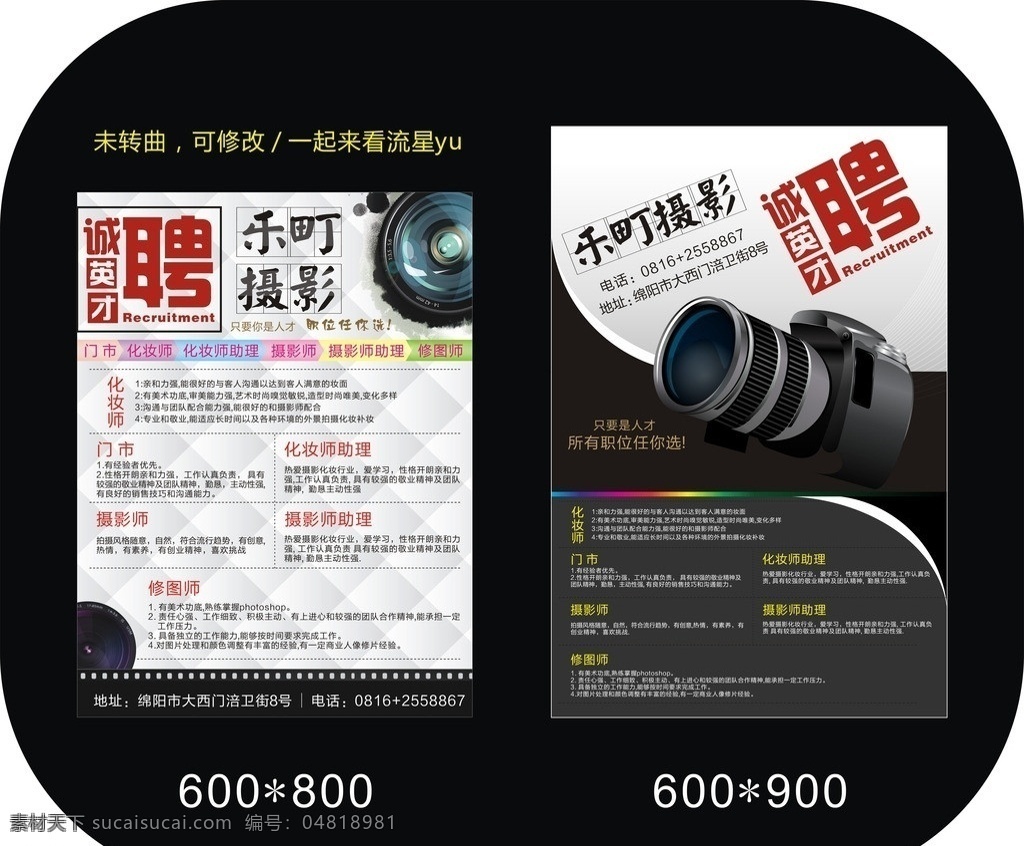 樂(lè)町?dāng)z影招聘 樂(lè)町?dāng)z影 招聘海報(bào) 誠(chéng)聘英才 攝像機(jī) 黑白灰背景 簡(jiǎn)潔大氣 矢量