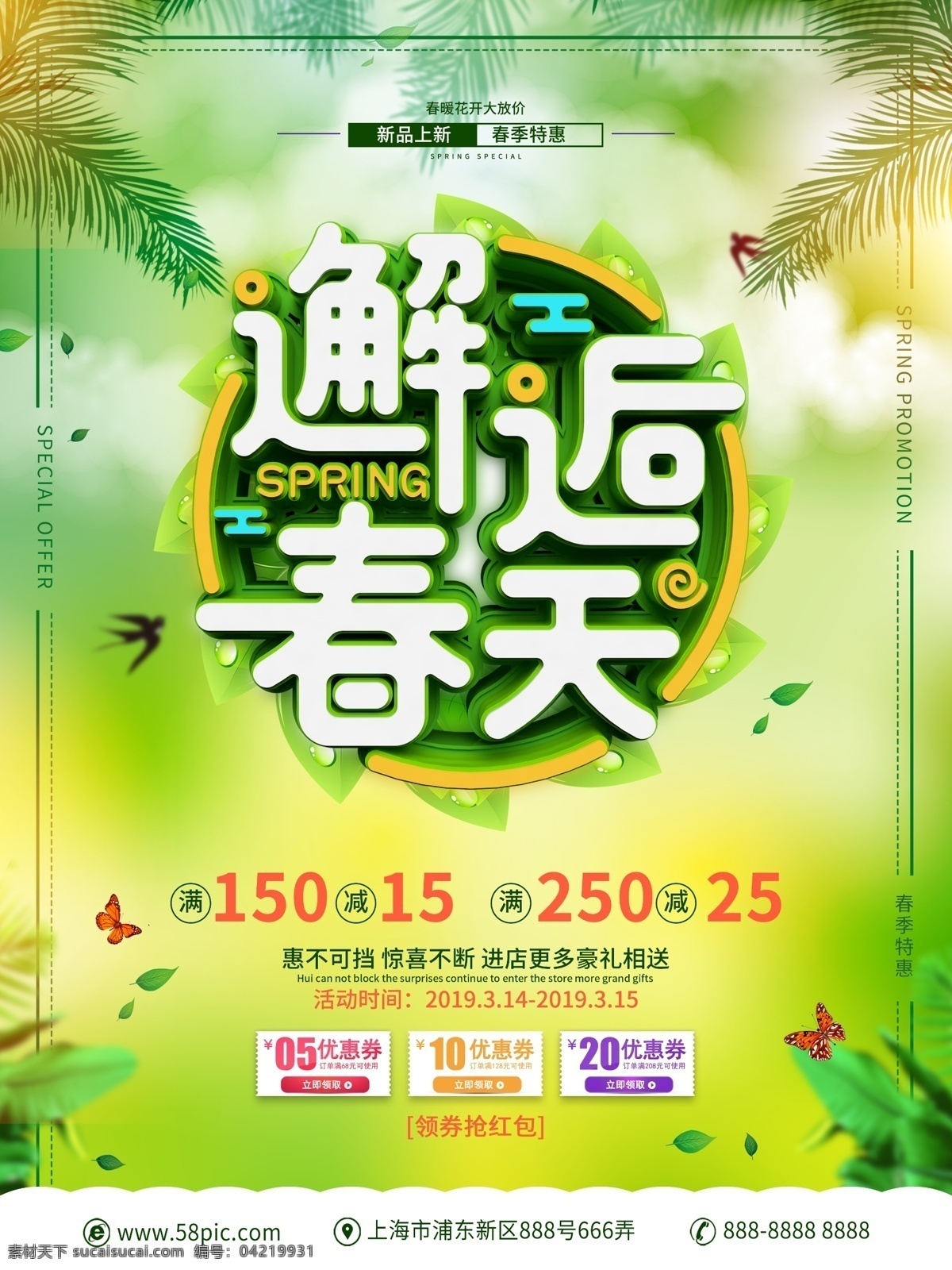 創(chuàng)意 清新 邂逅 春天 春季 促銷 海報 春季促銷 春季促銷海報 春季大促銷 春季特惠 春天促銷 春暖花開 春天來啦 春季新款 春裝新款 新款上市 約惠春天 春季新品 春季特賣 春季廣告