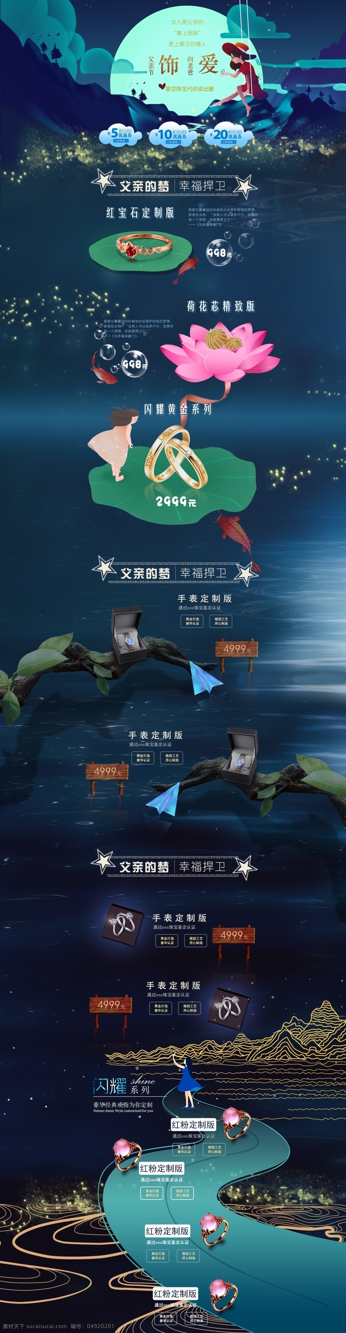 父親節(jié) 珠寶 專題 頁(yè) 小清新 天貓 首頁(yè) 暗夜 水 淘寶