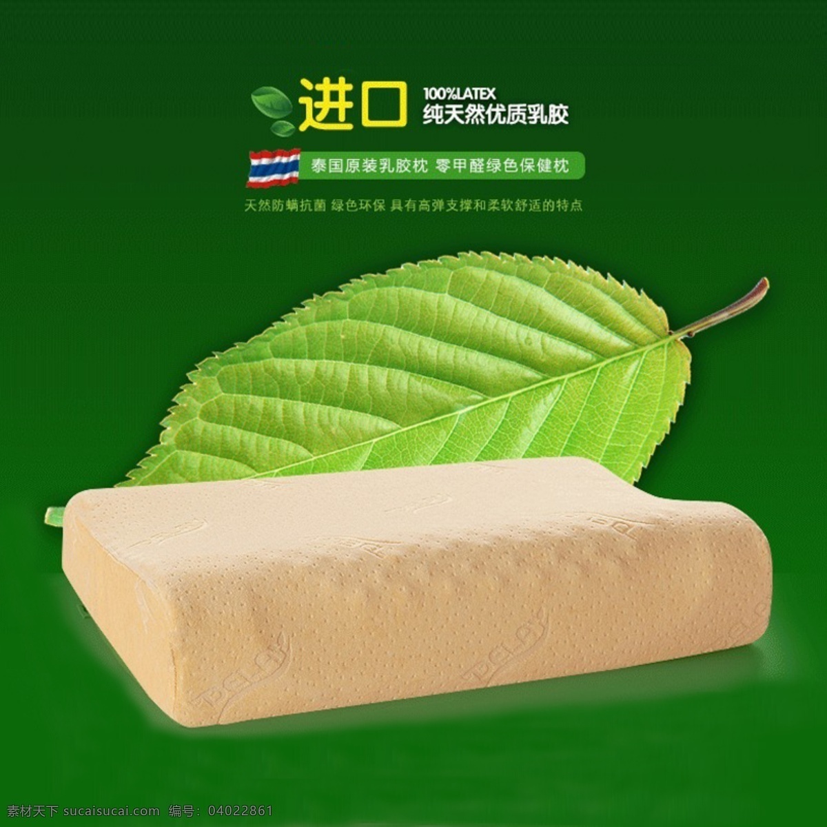 天然乳胶枕 泰国进口 枕头 乳胶枕 淘宝 天猫 京东产品主图 绿色
