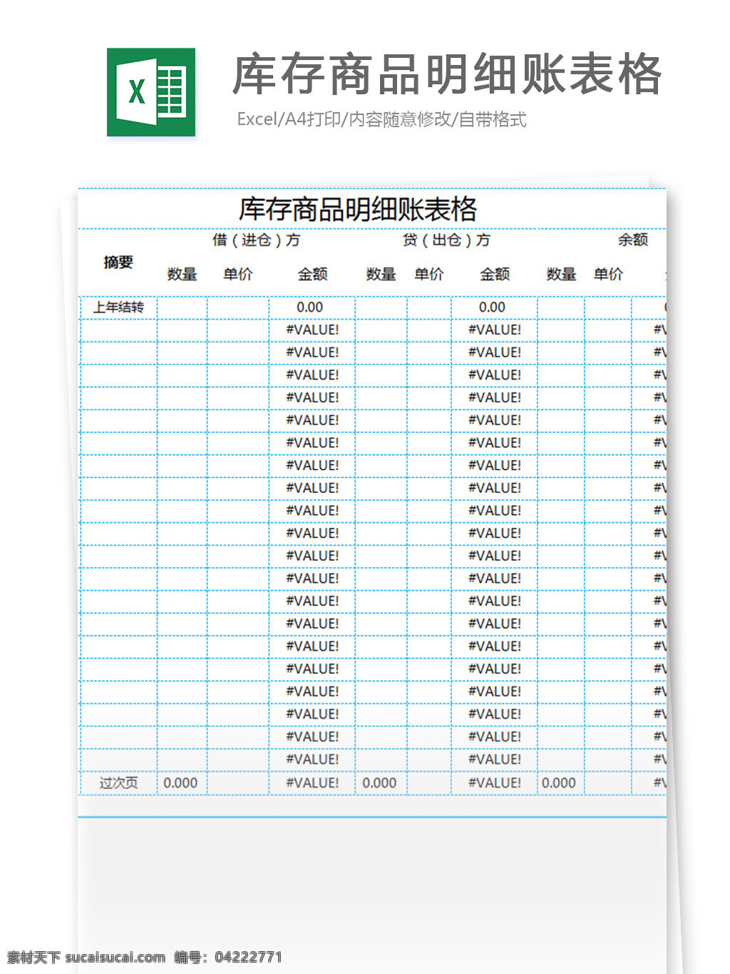 库存 商品 明细账 表格 excel 模板 表格模板 图表 表格设计 购销存 财务 出入库 统计表 仓库 会计 出库 入库 明细表 登记表 进销存 库存表