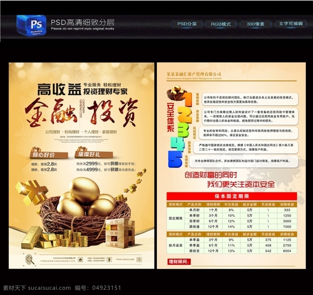 理財(cái) 銀行 金融 宣傳單 頁 企業(yè) 投資 宣傳單頁 dm dm宣傳單