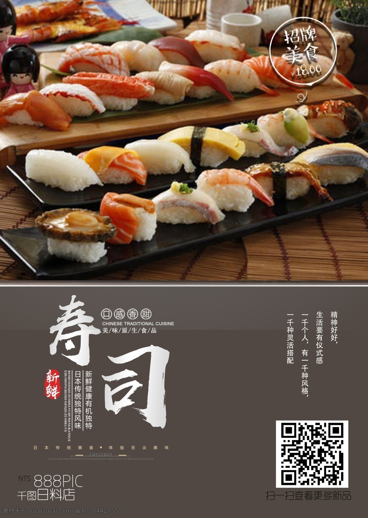 日式 料理 特价 创意 简约 桌 卡 美食 寿司 日料 特色 日本 日风