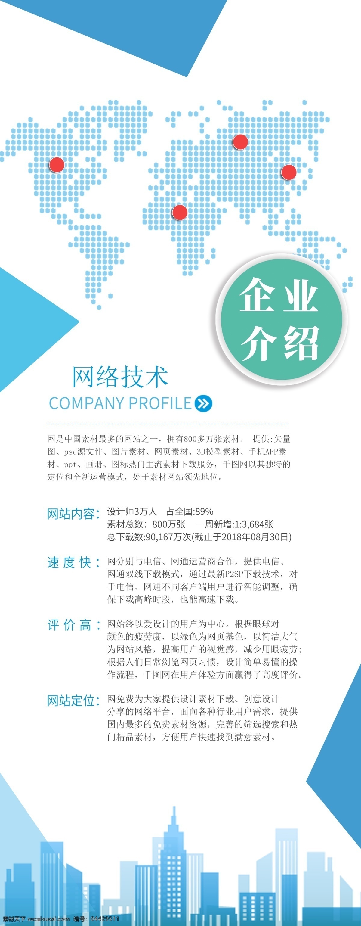 企業(yè)展架 企業(yè)介紹展架 公司宣傳展架 公司易拉寶 公司宣傳廣告 公司宣傳海報 集團展架 集團介紹展架 集團簡介展架 簡潔大氣展架 高檔大氣展架 企業(yè)招商展架 企業(yè)宣傳展架 招貼設(shè)計 展架 企業(yè)簡介 公司簡介 公司展架 x展架易拉寶 展板模板 x展架