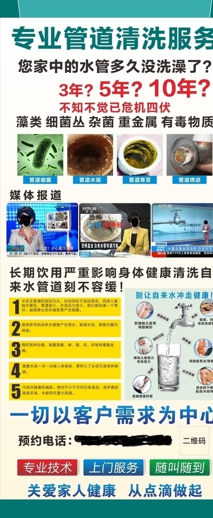 管道清洗展架 管道清洗 管道清洗廣告 管道清洗海報 管道清洗宣傳