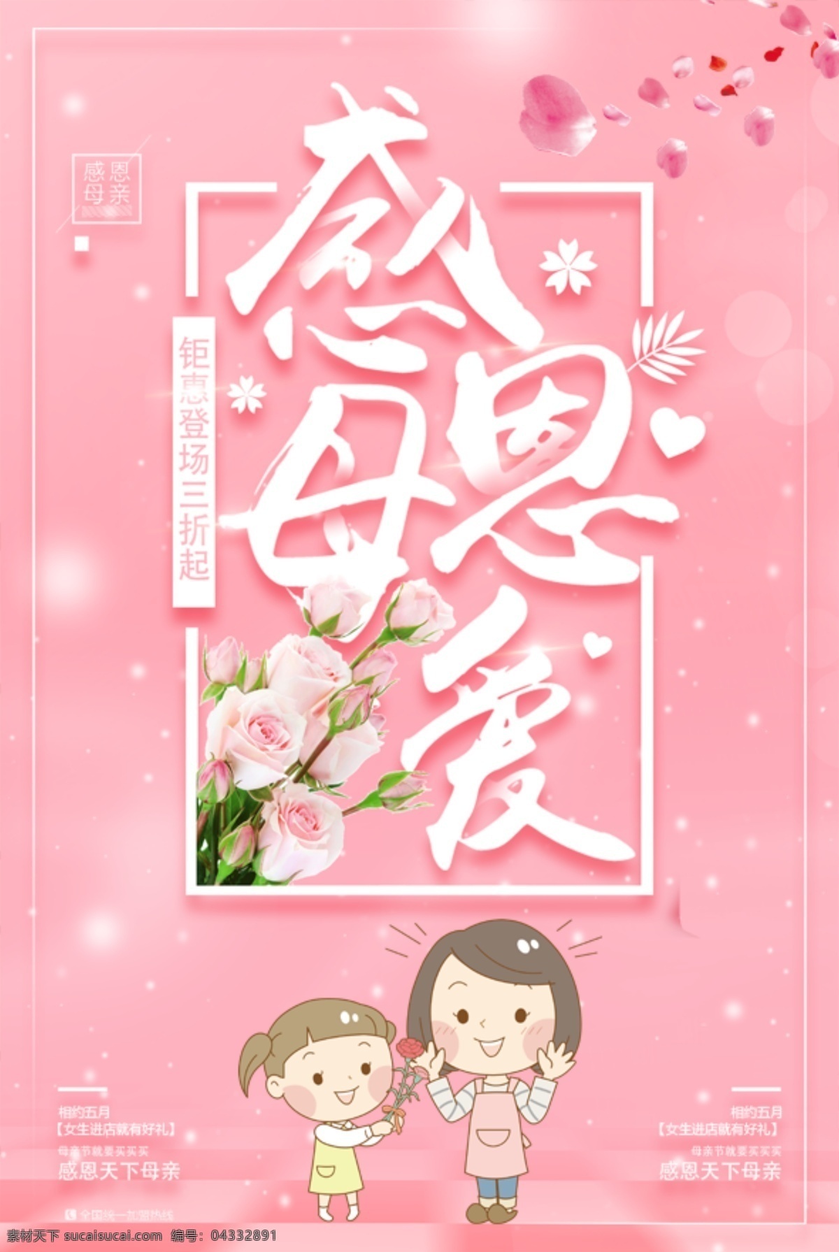 感恩母愛 母親節(jié) 母親節(jié)快樂 約惠母親節(jié) 愛在母親節(jié) 感恩母親節(jié) 母親節(jié)促銷 母親節(jié)漫畫 母親節(jié)背景 母親 母親節(jié)活動(dòng) 母親節(jié)展架 母親節(jié)宣傳單 母親節(jié)感恩 母親節(jié)來(lái)了 母子插畫 母親節(jié)展板 母親節(jié)賀卡 母親節(jié)海報(bào) 母親節(jié)禮物 母親節(jié)素材 母親節(jié)廣告 母親節(jié)dm單 感懷母恩 媽媽辛苦