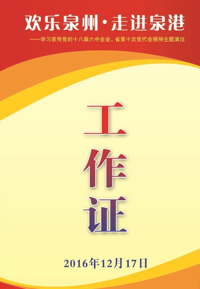 工作證 胸卡 胸牌 卡片 時(shí)尚工作證 簡(jiǎn)約工作證