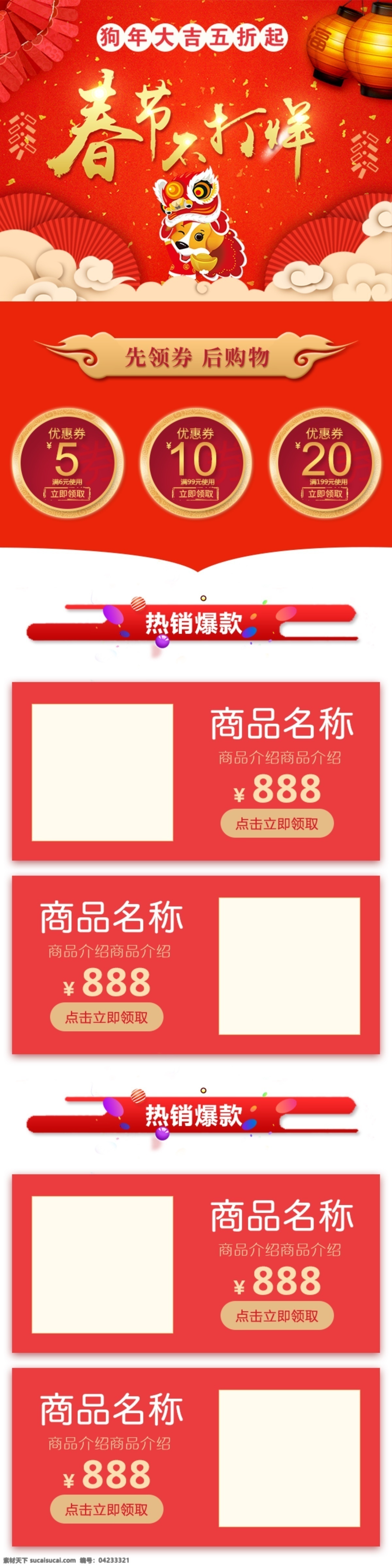 2018 狗年 春节 不 打烊 中国 红 喜庆 移动 首页 春节不打烊 电商 淘宝 中国红